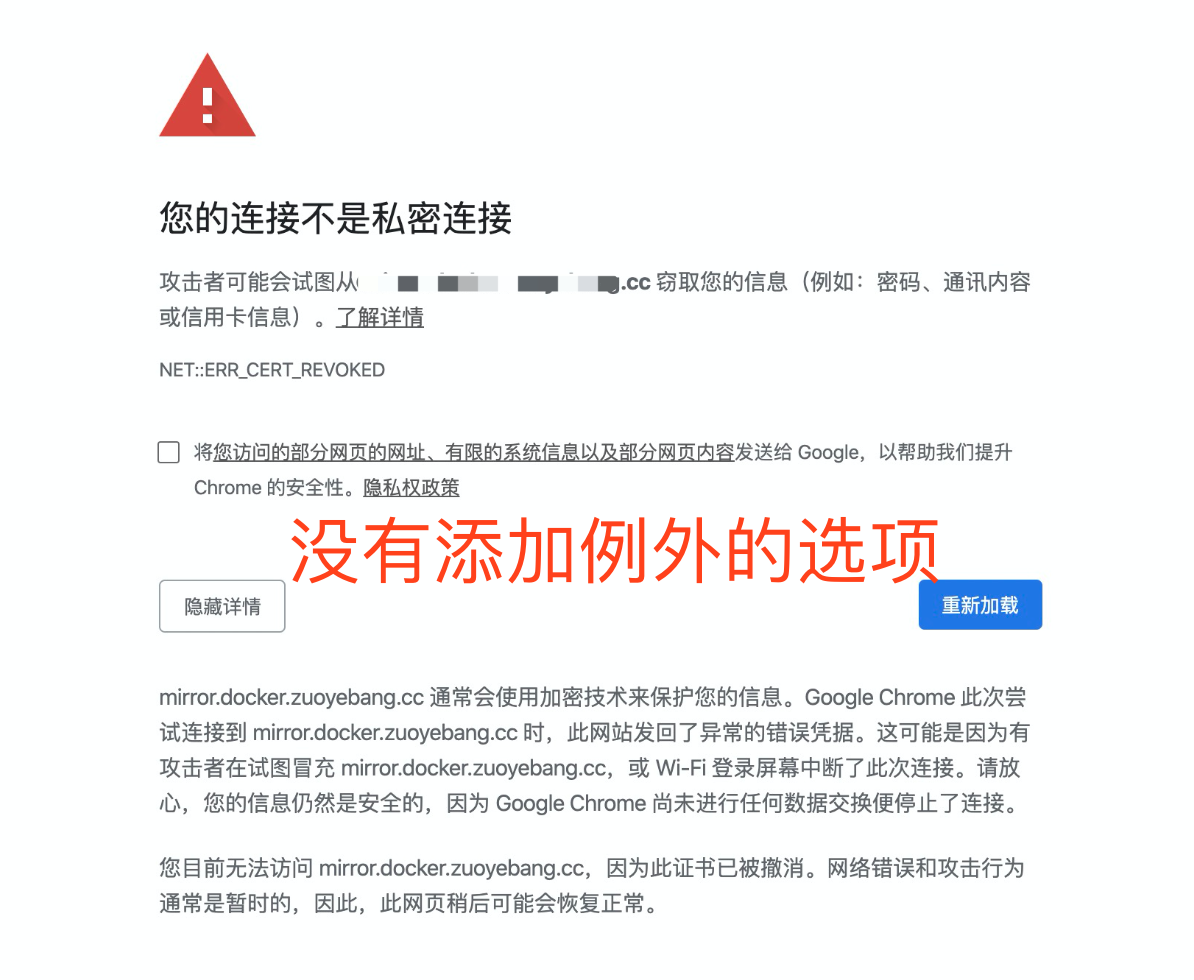 证书无效，chrome禁止访问