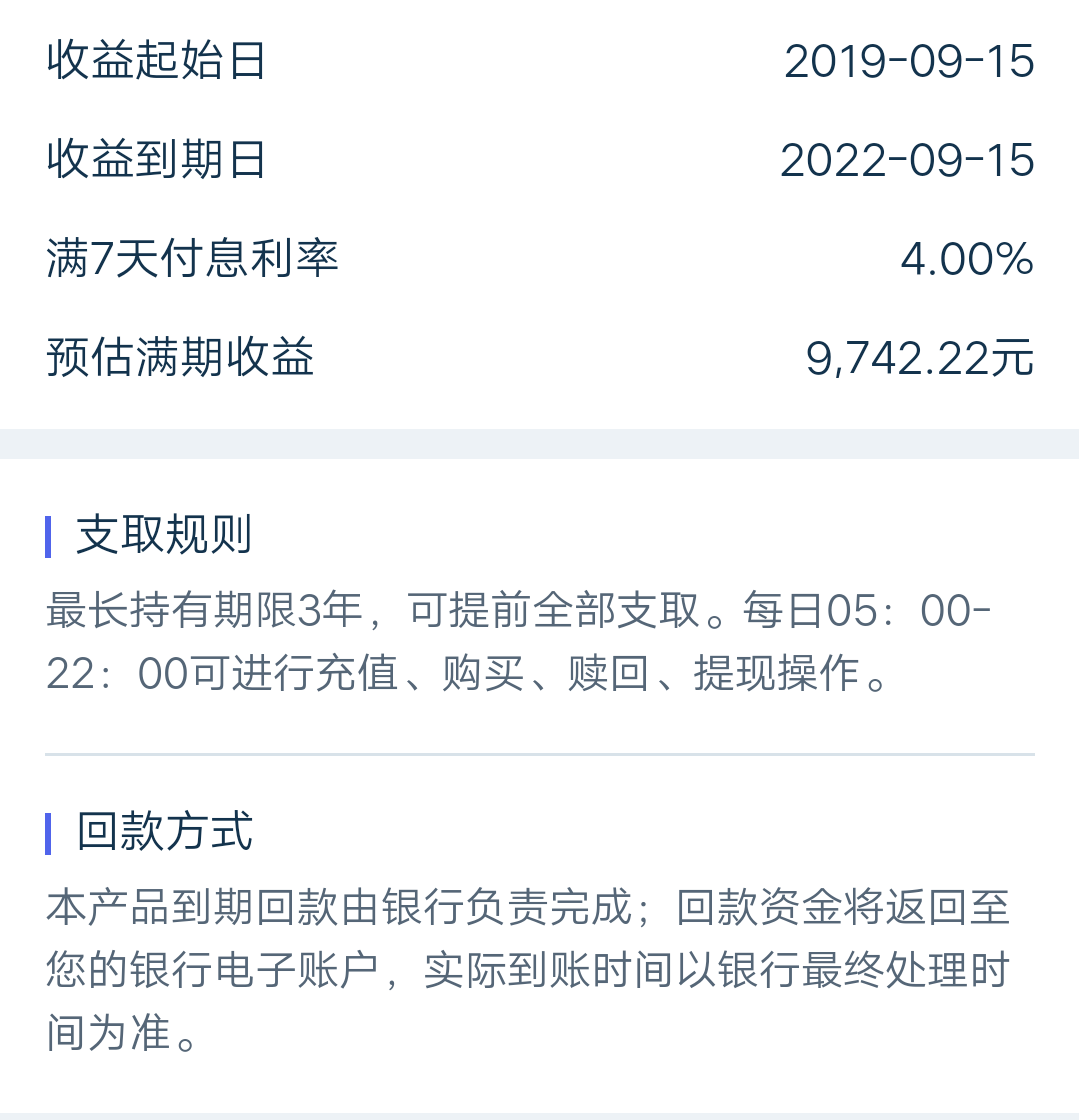 长春农村商业银行产品条款