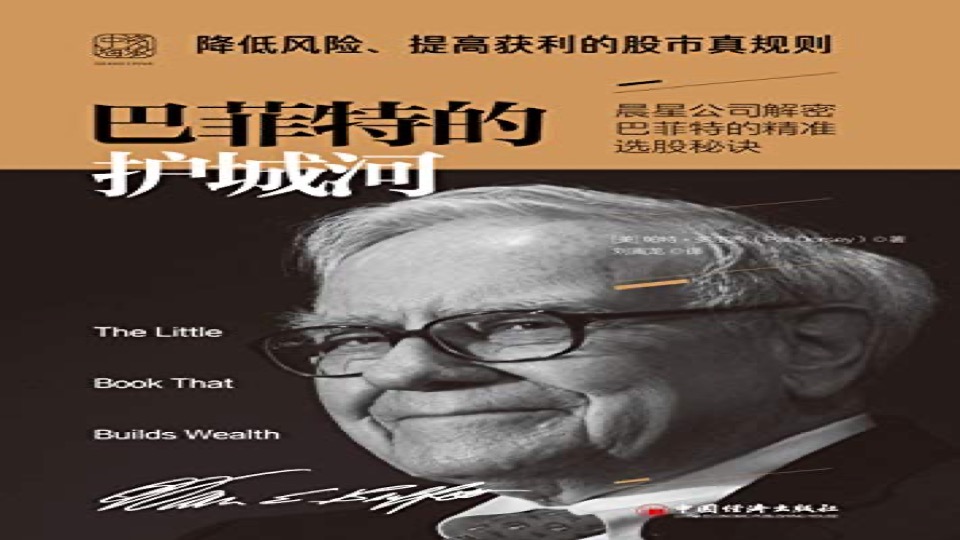 帕特·多尔西《巴菲特的护城河》, 晨星公司选股解密