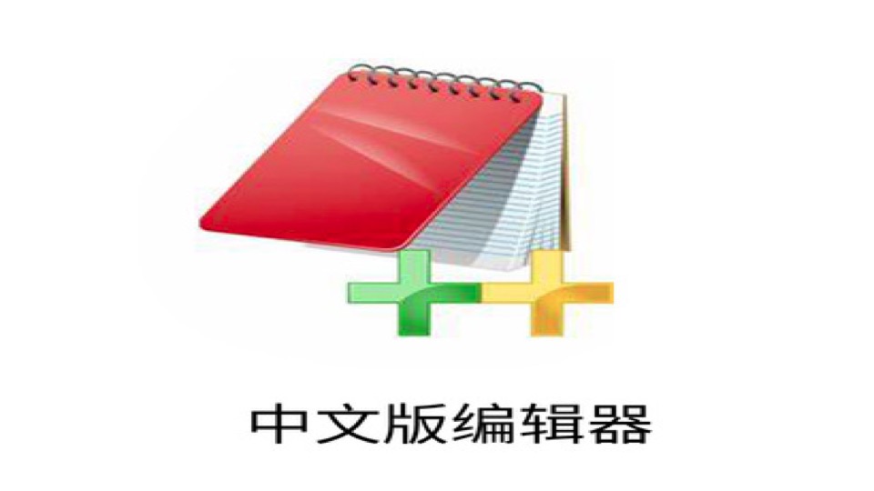 editplus中文正版注册码编辑器支持5.x版本永久英文版注册码 