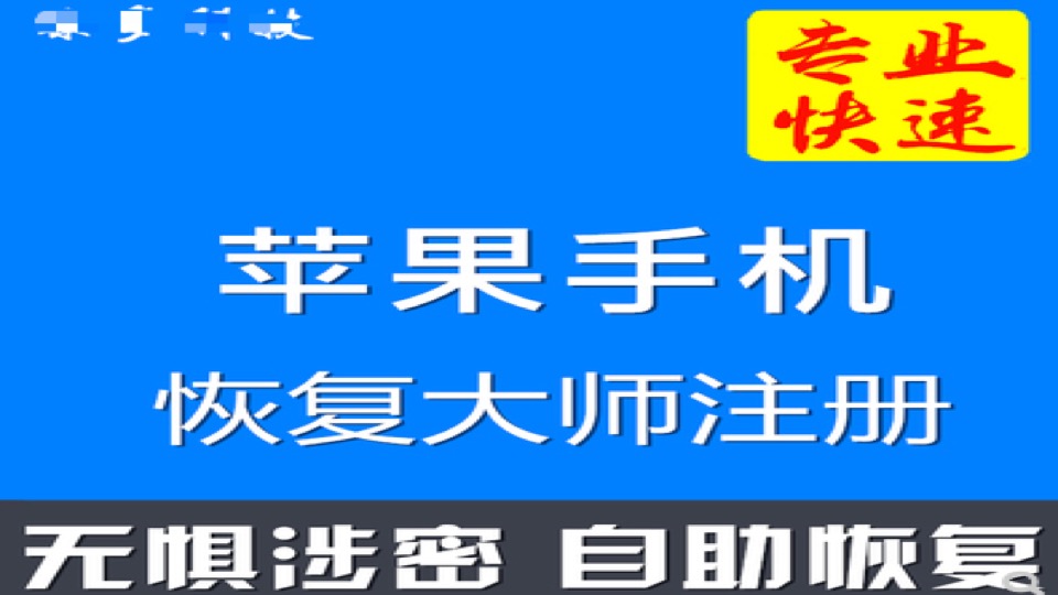 苹果数据恢复大师注册码iPhone备忘录恢复通讯录微好友手机照片