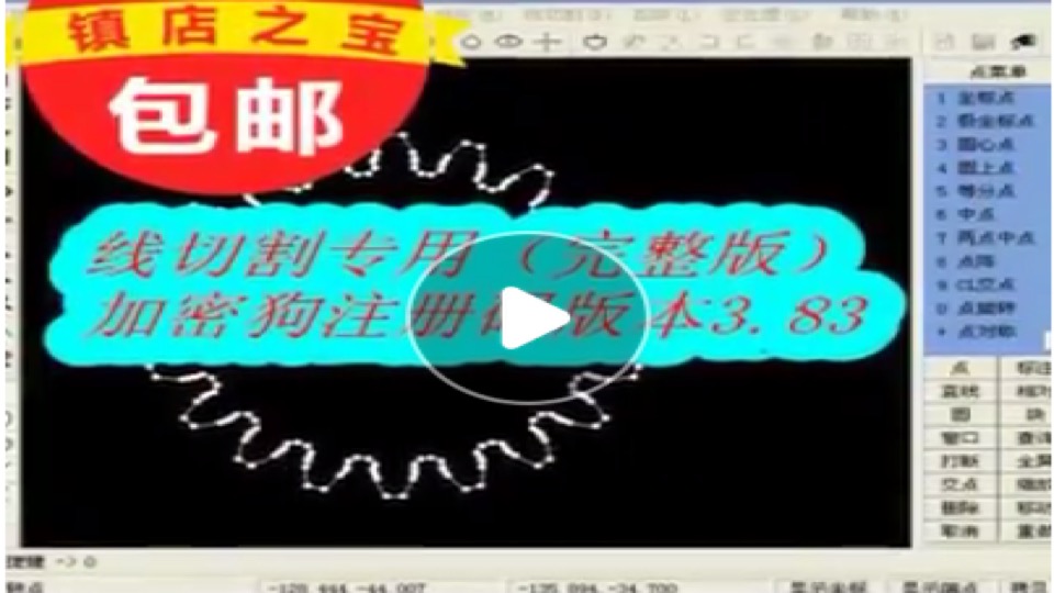 KS线切割专用编程软件(完整版)加密狗u盘版本,注册码版本3.83
