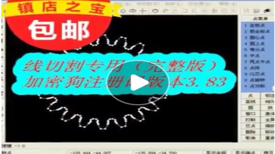 KS线切割专用编程软件（完整版)加密狗u盘版本，注册码版本3.83