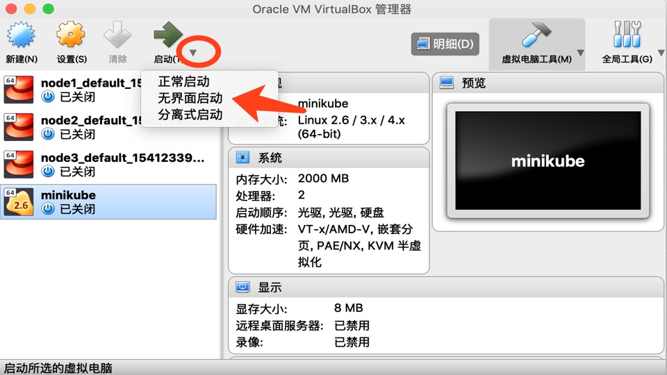 关闭VirtualBox虚拟机界面时,虚拟机继续保持运行的方法