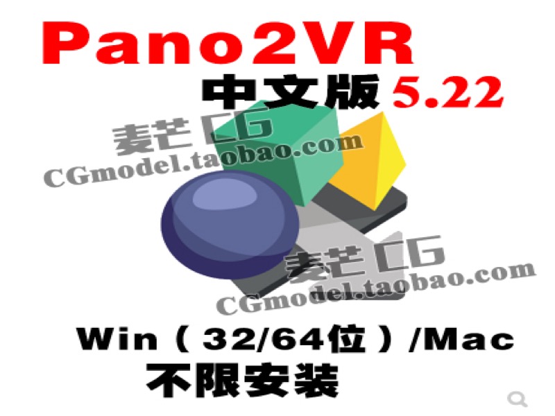 Pano2vr Pro 5.2.2中文版注册码版720度VR全景软件学习教程MAC 
