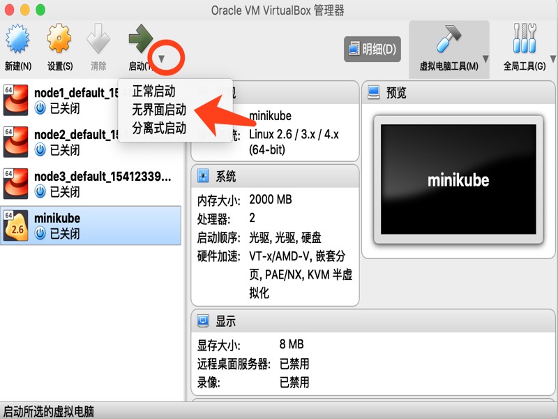 关闭VirtualBox虚拟机界面时，虚拟机继续保持运行的方法