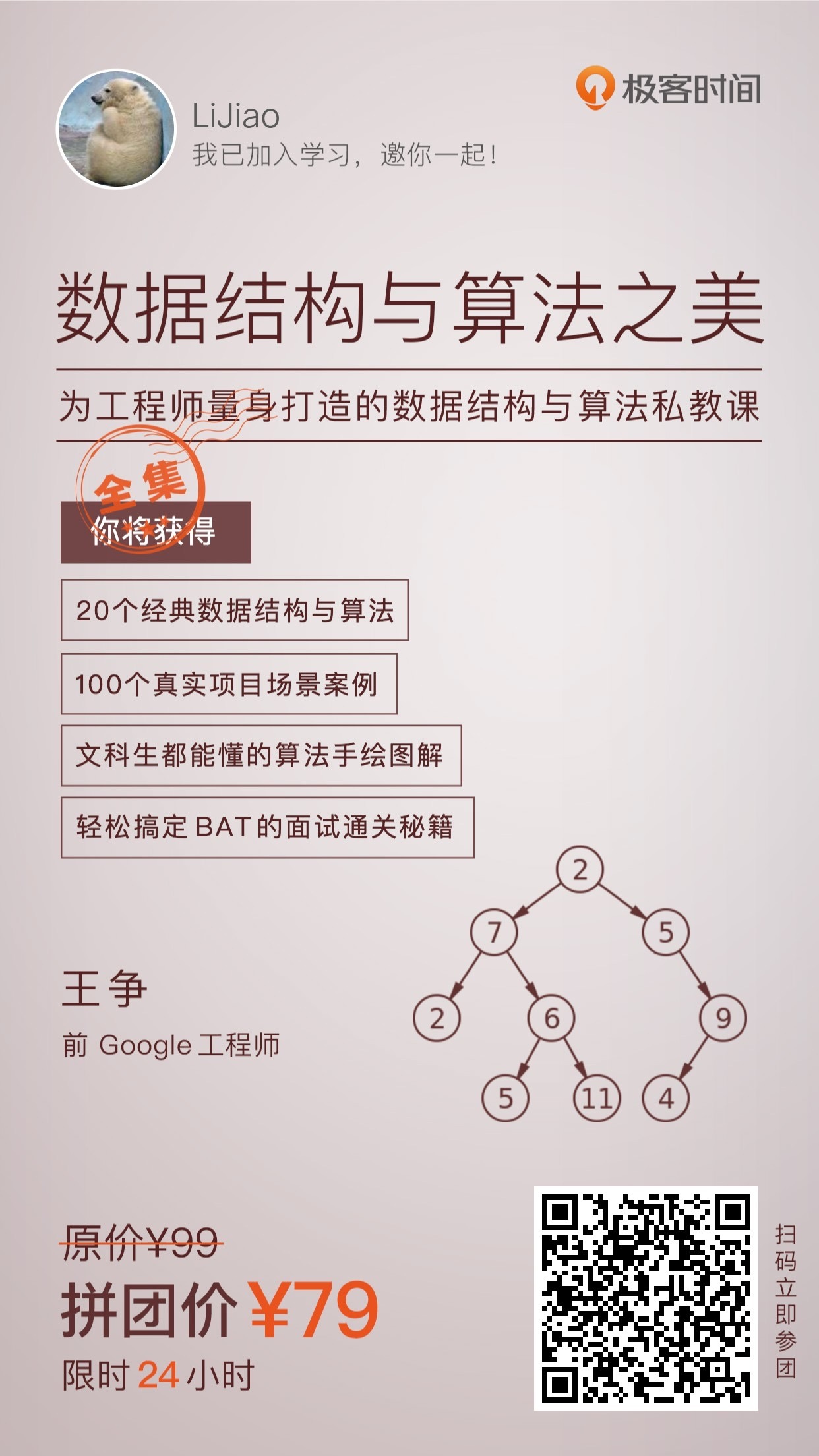 数据结构和算法之美-Google 工程师-王争-极客时间