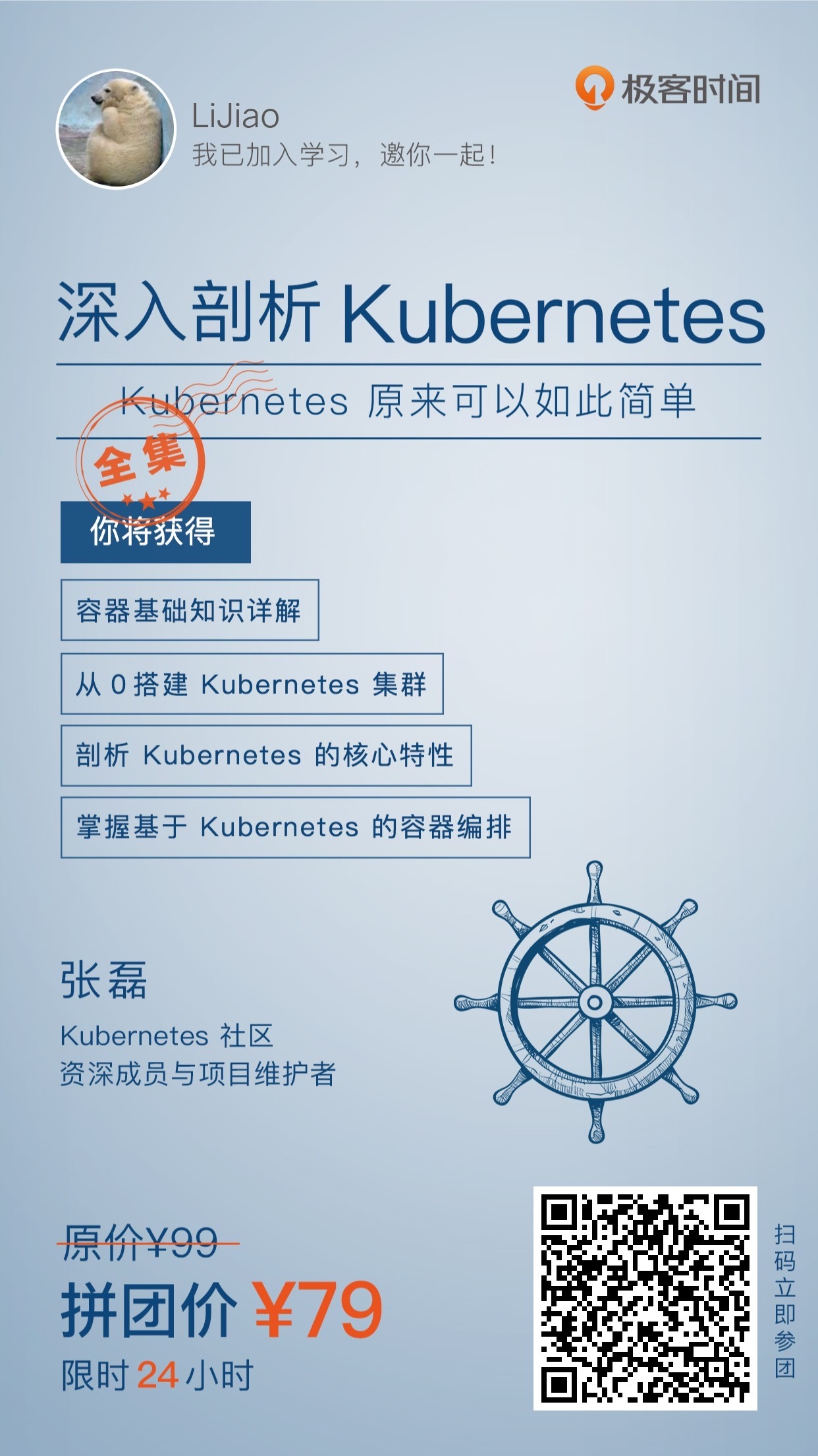 深入剖析Kubernetes-社区维护者-张磊-极客时间