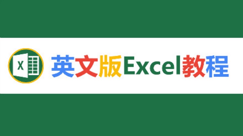 英文版Excel教程-限时优惠