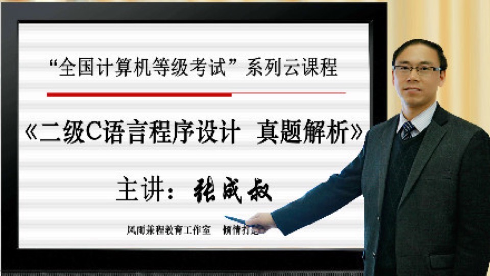 全国二级C语言真题题库及解析-限时优惠