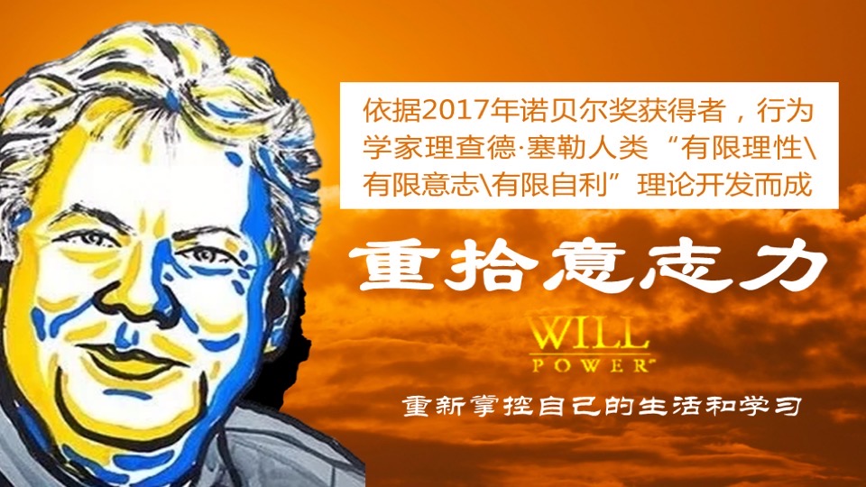 重拾意志力-限时优惠