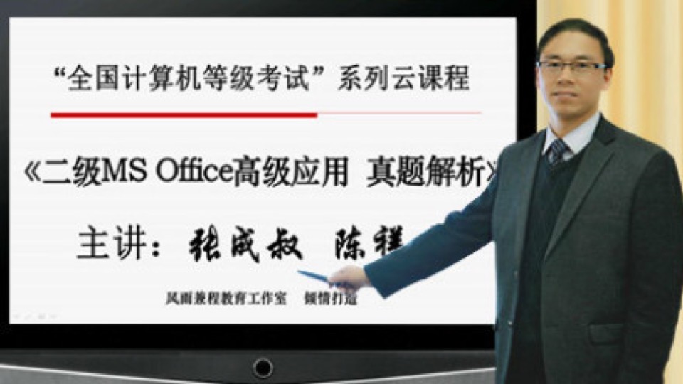 二级MS Office  真题题库及解析-限时优惠