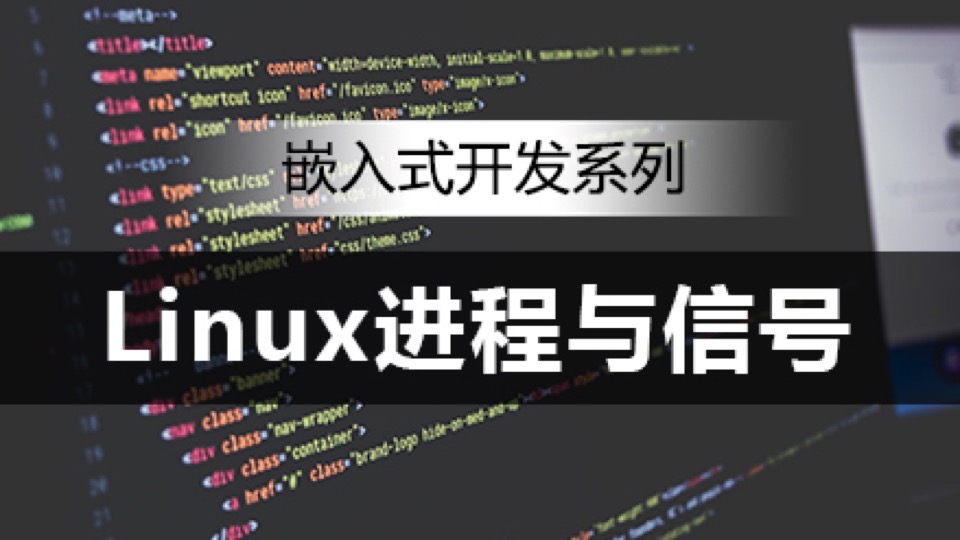 Linux进程信号｜人工智能物联网-限时优惠