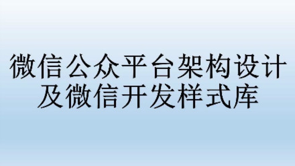 促销-微信架构设计及开发样式库-限时优惠