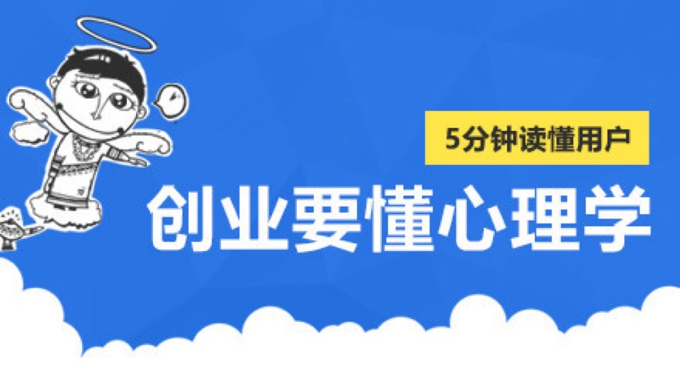 有趣的心理学:职场创业营销必备-限时优惠