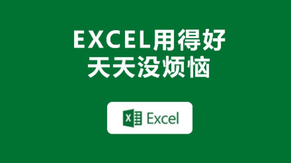 花旗银行EXCEL培训版本-限时优惠