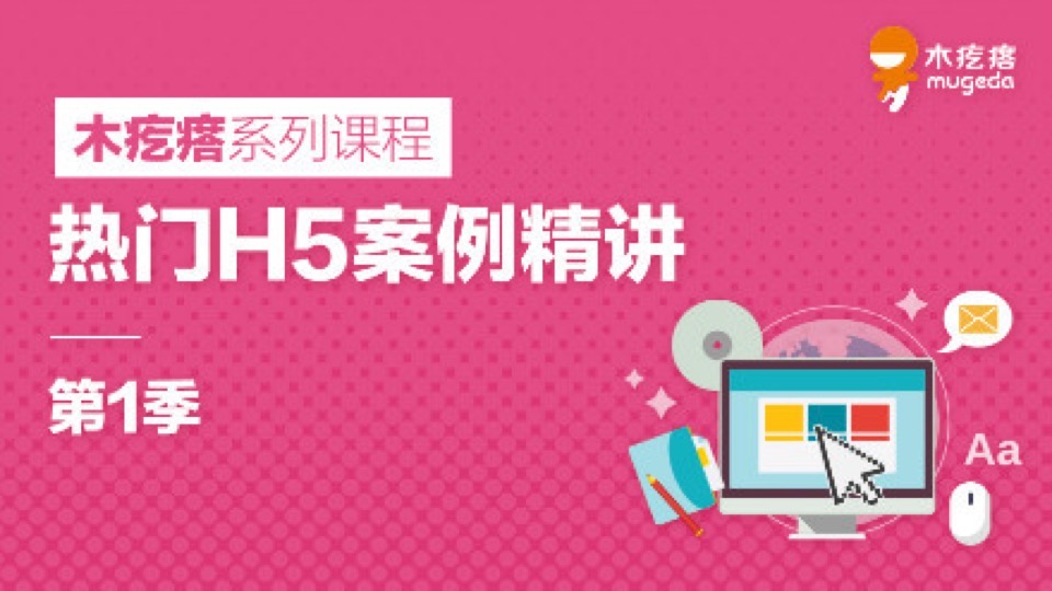 热门H5案例精讲(第一季)-限时优惠