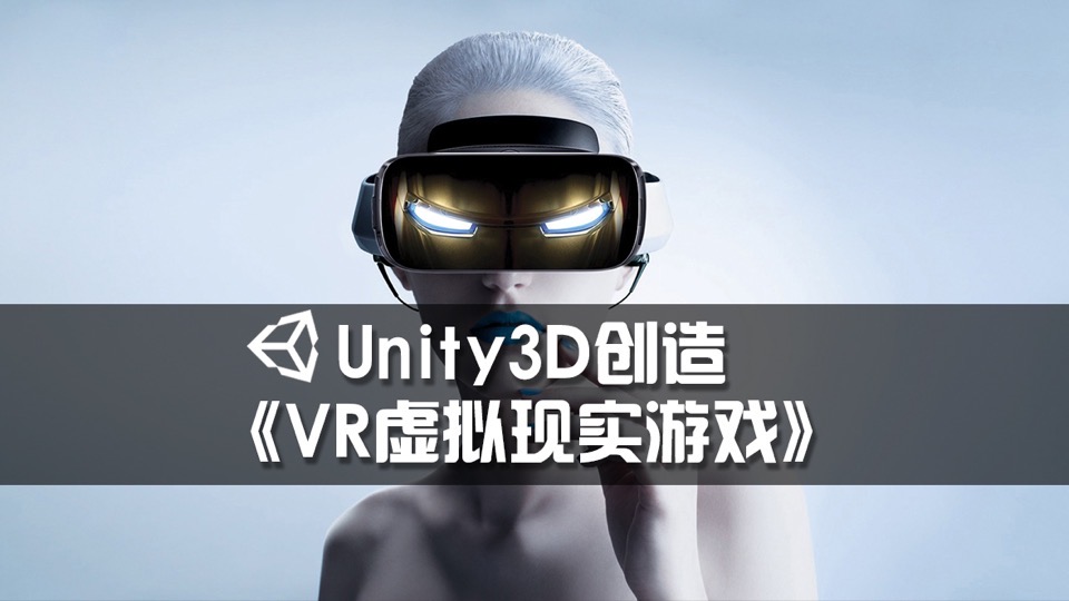 Unity5.x 创造 3D VR游戏-限时优惠