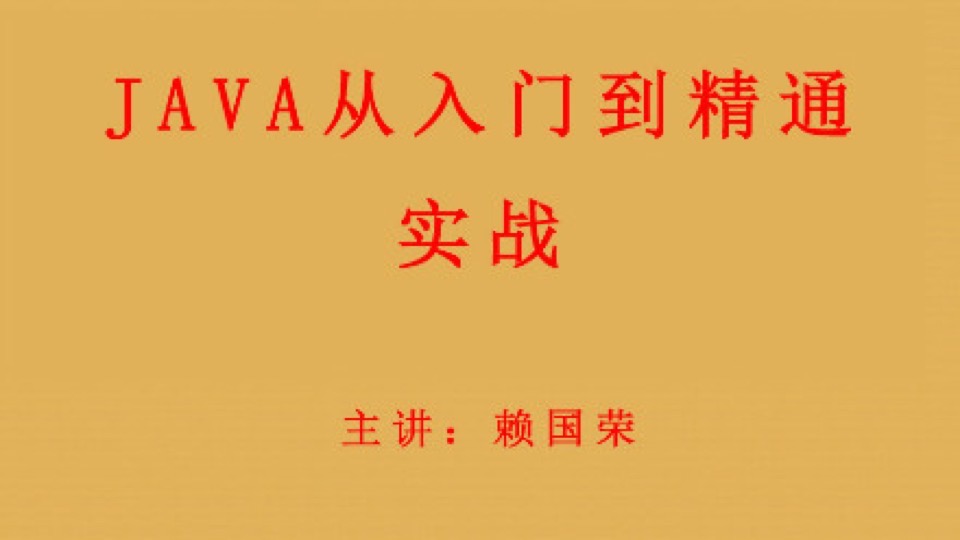 JAVA从入门到精通实战-限时优惠