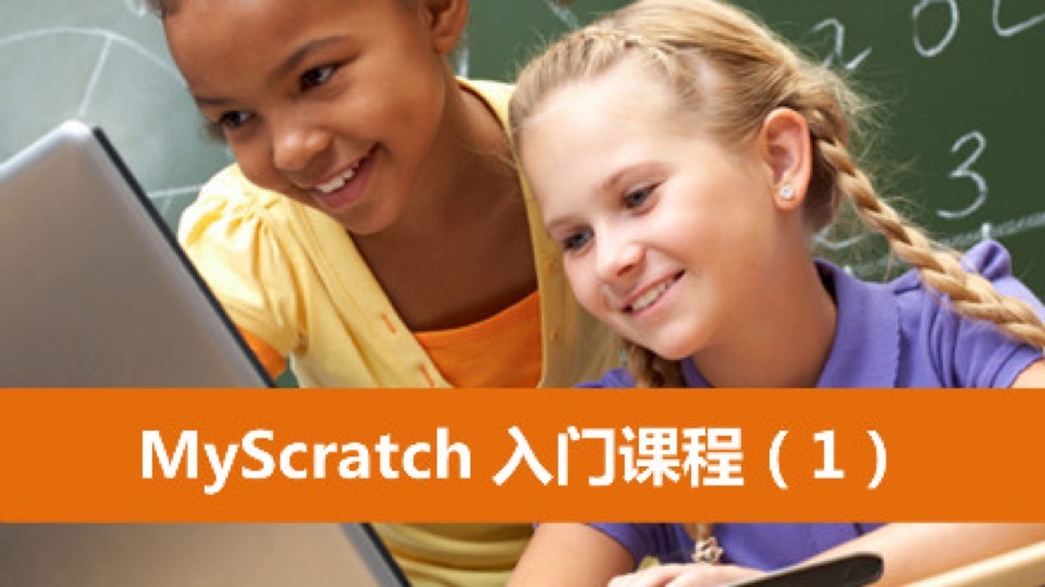 Scratch编程初级(编程，机器人)-限时优惠