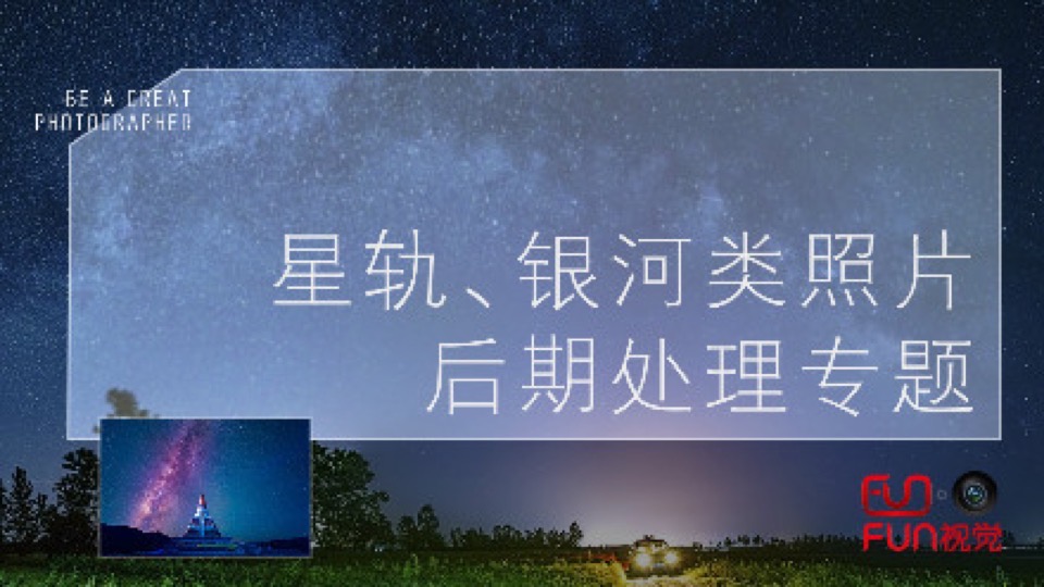 星轨、银河专题系列精品课程-限时优惠