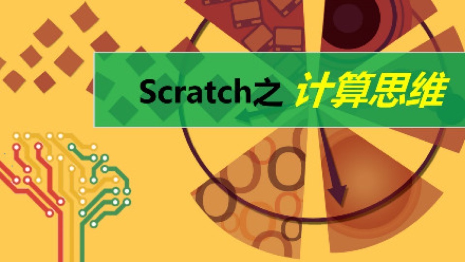 Scratch之计算思维篇-限时优惠