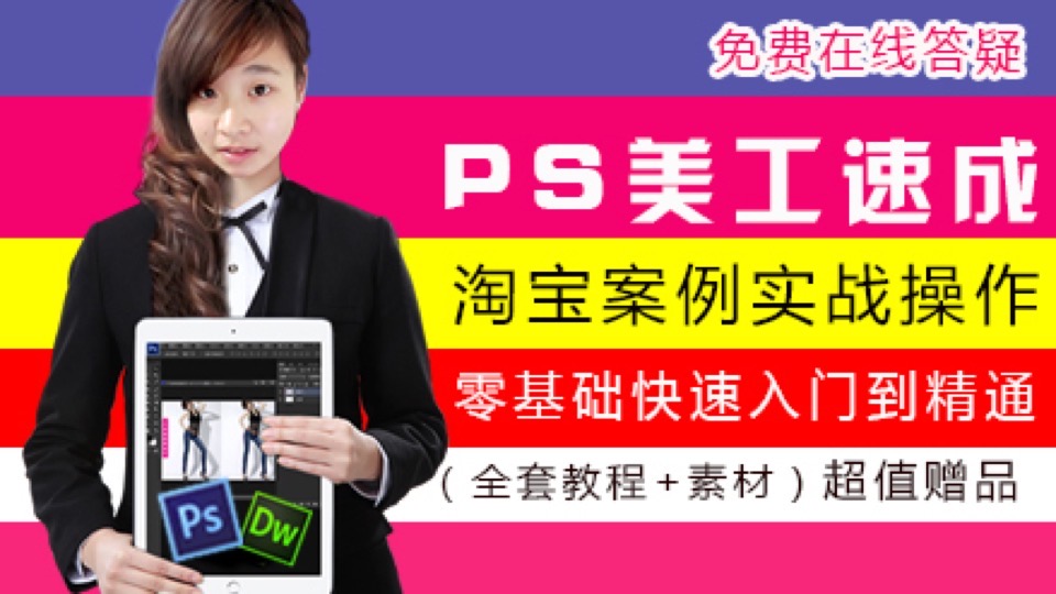 PS淘宝美工DW店铺装修教程-限时优惠