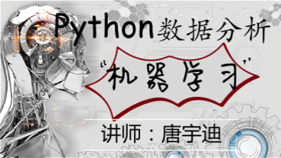 python数据分析与机器学习实战-限时优惠