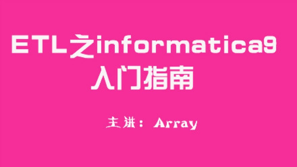 ETL之informatica权威指南(第一季)-限时优惠