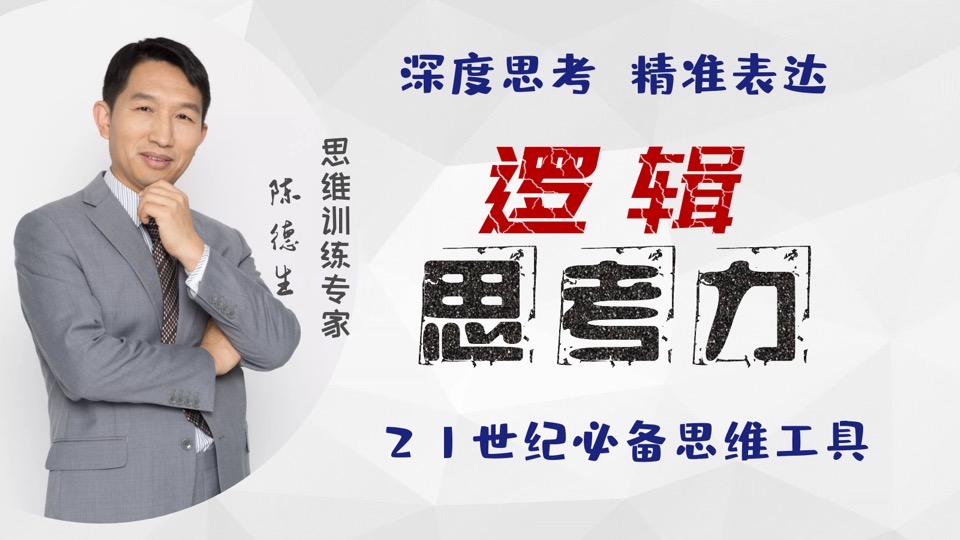 逻辑思考力—说、写、思的技术-限时优惠