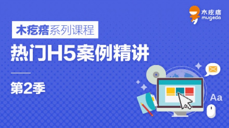 热门H5案例精讲(第二季)-限时优惠