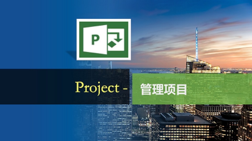 Project-管理项目(进阶)-限时优惠