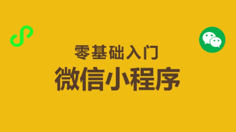 开发微信小程序【图文】-限时优惠