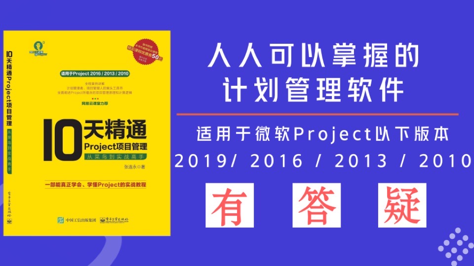 快速精通Project项目管理 2.0版-限时优惠