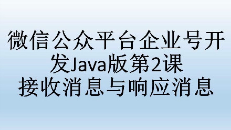 促销-微信企业号开发Java版2-限时优惠