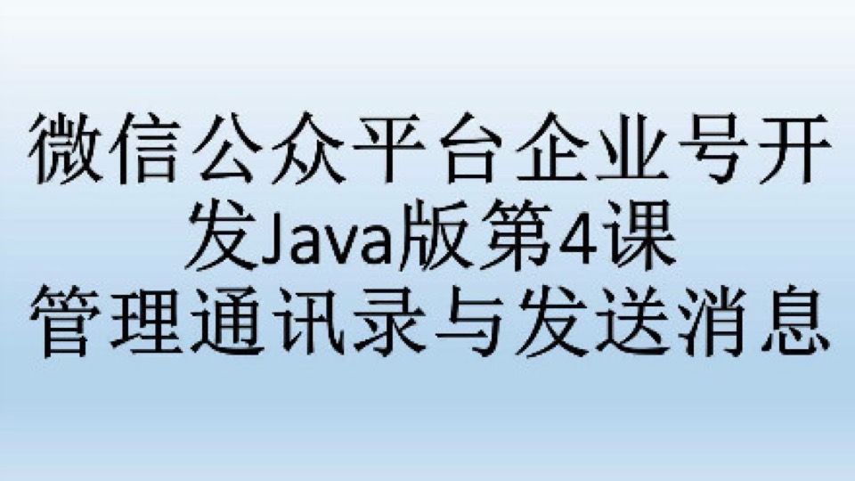 促销-微信企业号开发Java版4-限时优惠