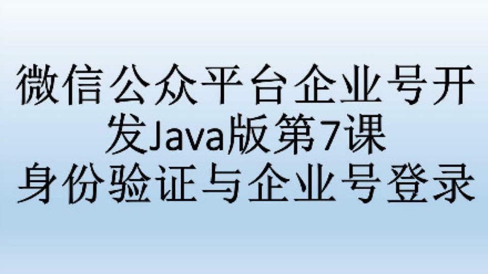 促销-微信企业号开发Java版7-限时优惠