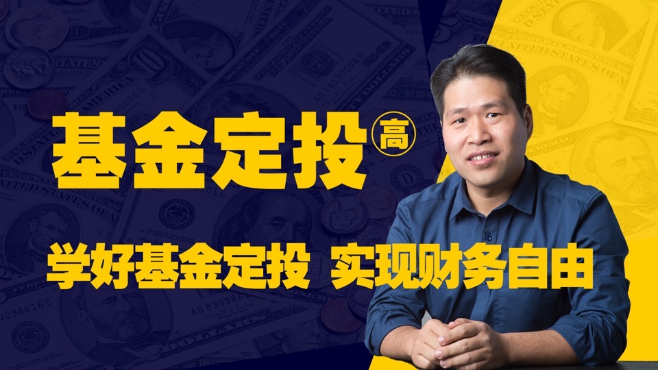 周小树基金定投高级篇:智慧定投-限时优惠