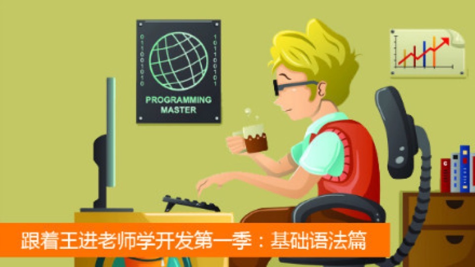C#开发实战第一季:基础语法-限时优惠