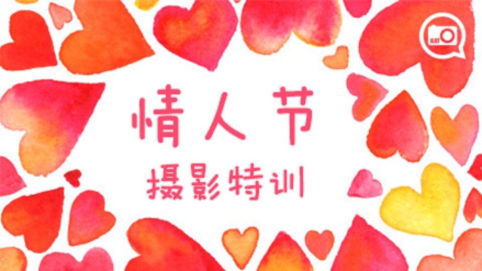 情人节摄影课:拍与被拍都是套路-限时优惠