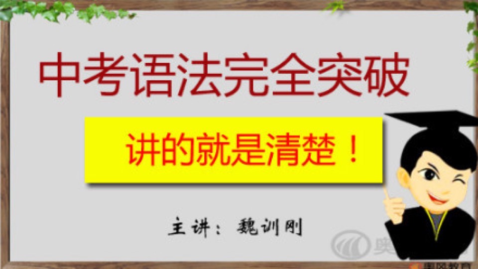 中考语法完全突破 初中奥风语法-限时优惠