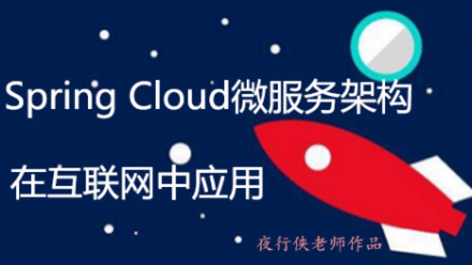 SpringCloud微服务架构公司实战-限时优惠