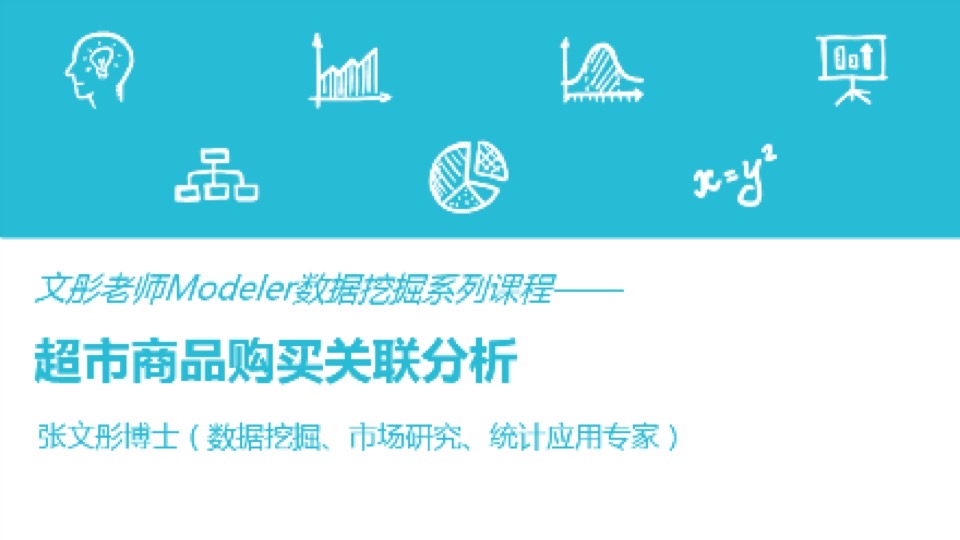 数据挖掘案例:商品购买关联分析-限时优惠