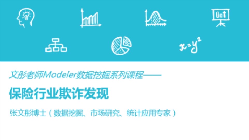 数据挖掘案例:保险行业欺诈发现-限时优惠