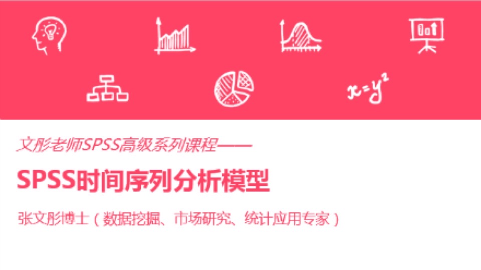 SPSS时间序列分析模型-限时优惠
