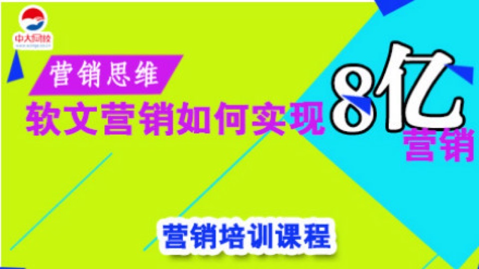 软文营销如何实现8亿元营销-限时优惠