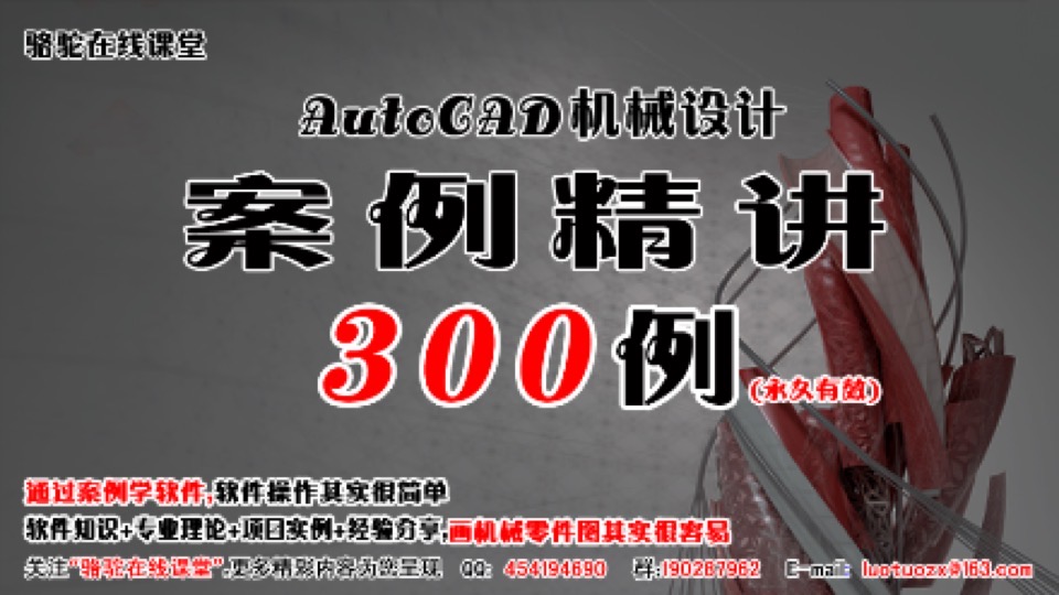 AutoCAD机械设计案例精讲300例-限时优惠