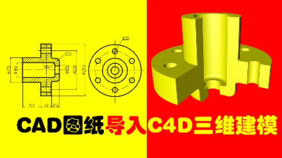 CAD图纸导入C4D三维建模-限时优惠