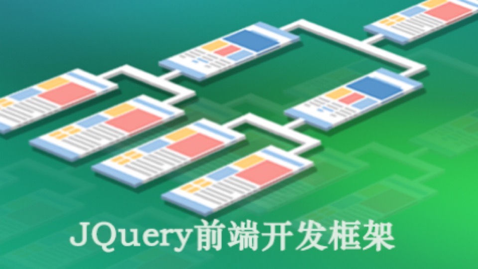 JQuery前端开发框架-限时优惠