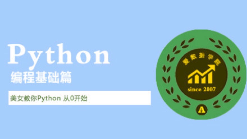 Python编程基础视频教程-限时优惠